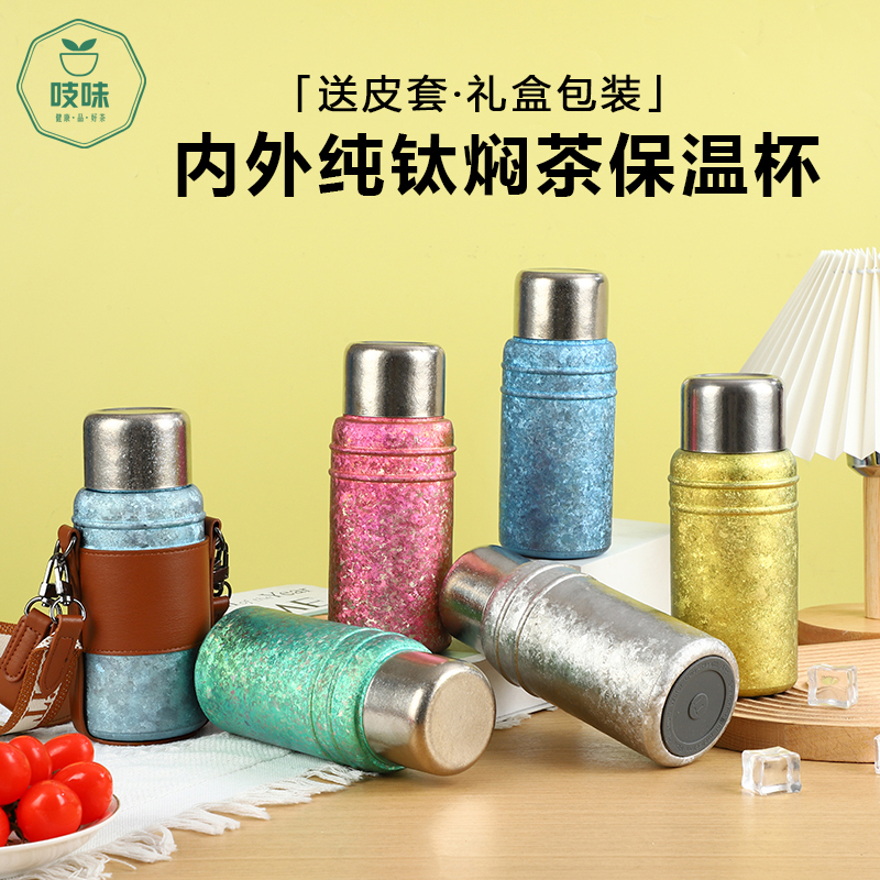 2024吱味官方纯钛保温杯焖茶杯泡茶壶钛杯带杯盖可喝水杯子高颜值