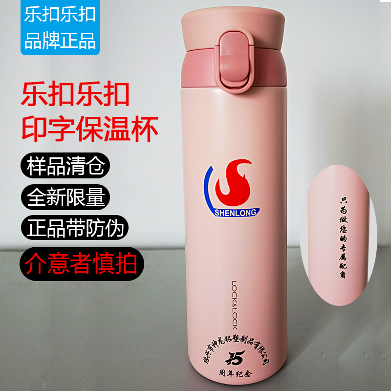 乐扣乐扣保温杯男女水杯子刻字