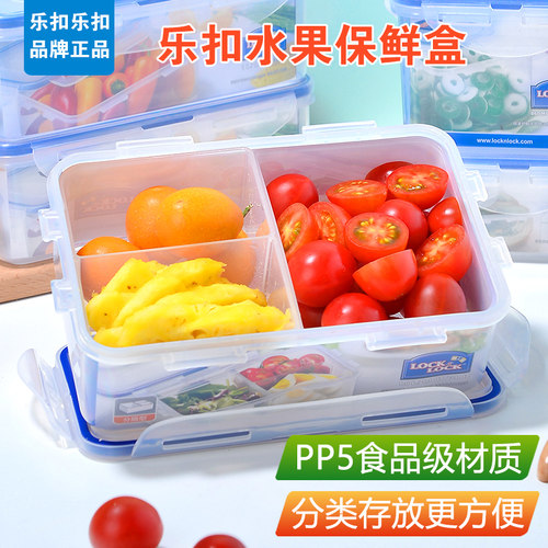 乐扣乐扣保鲜盒塑料微波炉加热食品冰箱家用密封分格水果收纳饭盒 - 封面