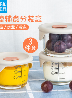 乐扣乐扣玻璃宝宝辅食盒微波炉加热冰箱冷冻储存婴儿保鲜碗可蒸煮
