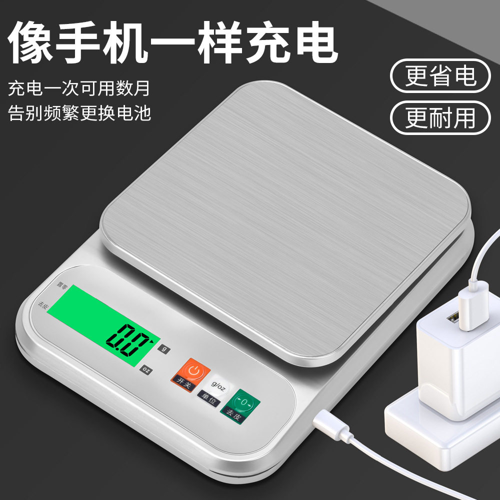 电子秤厨房充电烘焙克重称量器