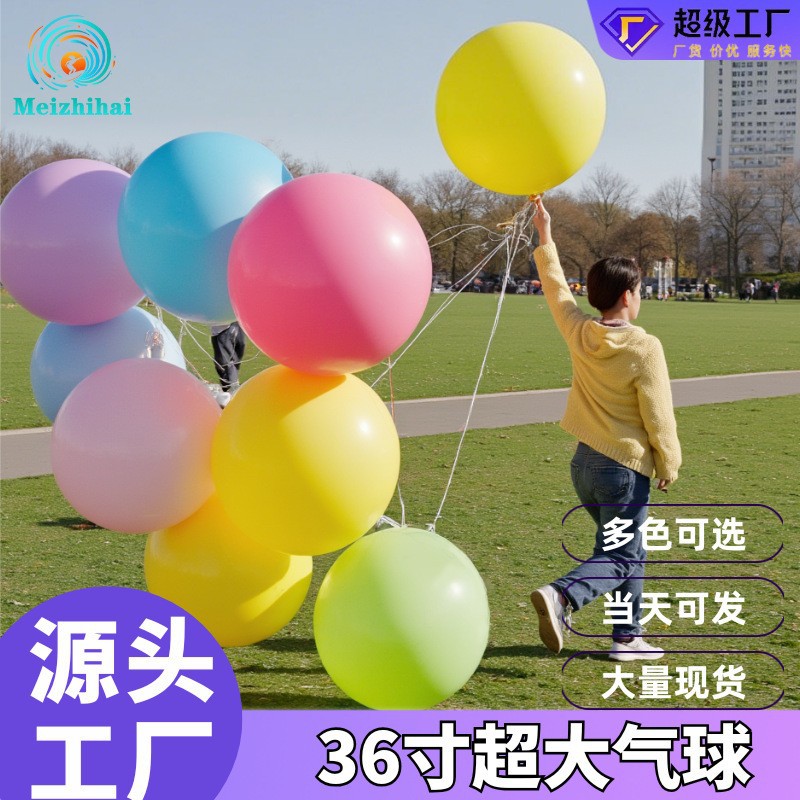 36寸超大气球加厚圆形户外儿童