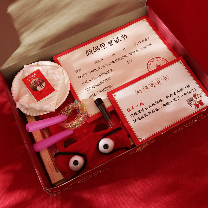 新款婚庆用品接亲游戏套装迎亲