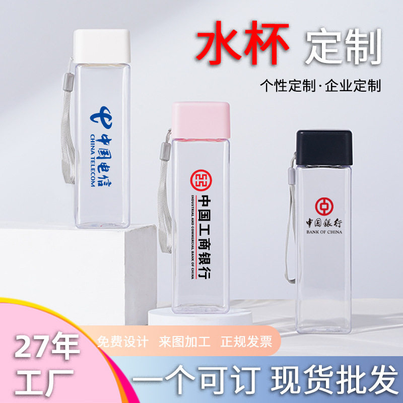 杯子礼品logo印刷塑料方形水杯高