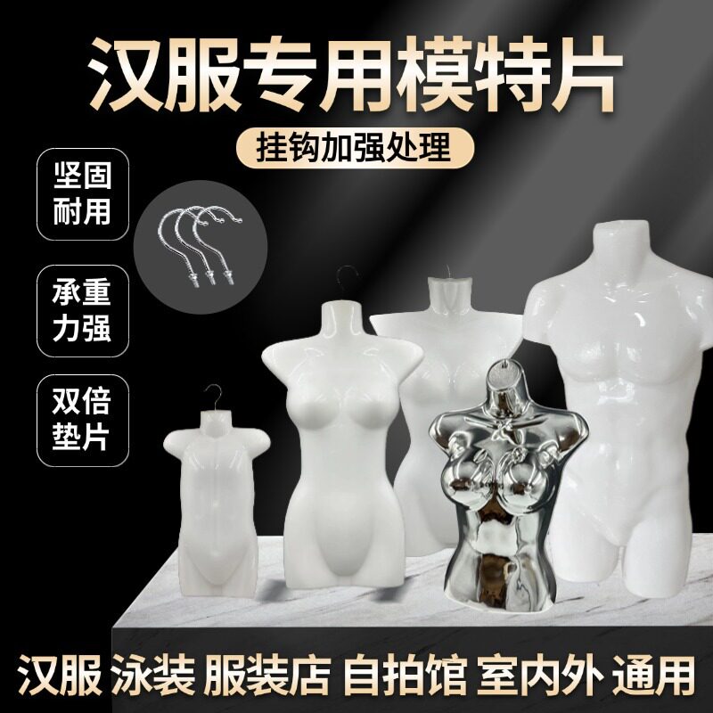 女士半身塑料模特片服装店人体