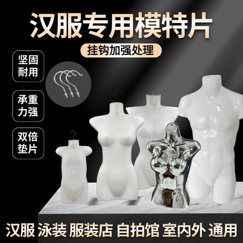女士半身塑料模特片服装店人体