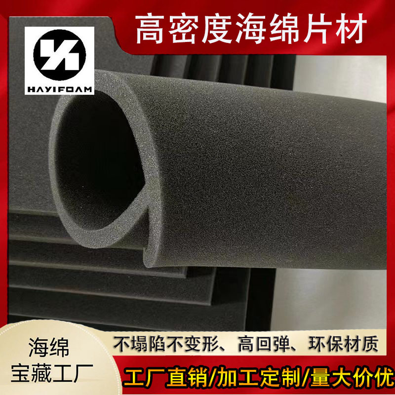 黑白海绵高密度供应防撞防震高回弹高密度加硬PU海绵内衬