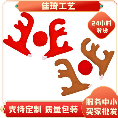 圣诞节圣诞汽车鹿角大红大鹿角汽车装饰礼品圣诞节汽车麋鹿角