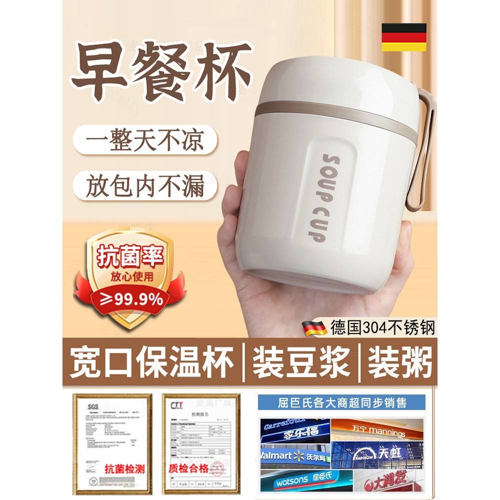 德国早餐保温杯带盖勺子豆浆杯家用便携外带牛奶杯装粥上班族专用