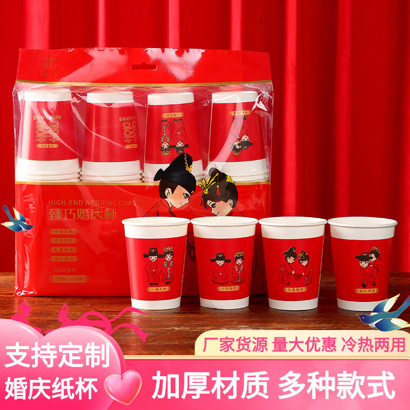 结婚一次性纸杯加厚吾家有喜红色
