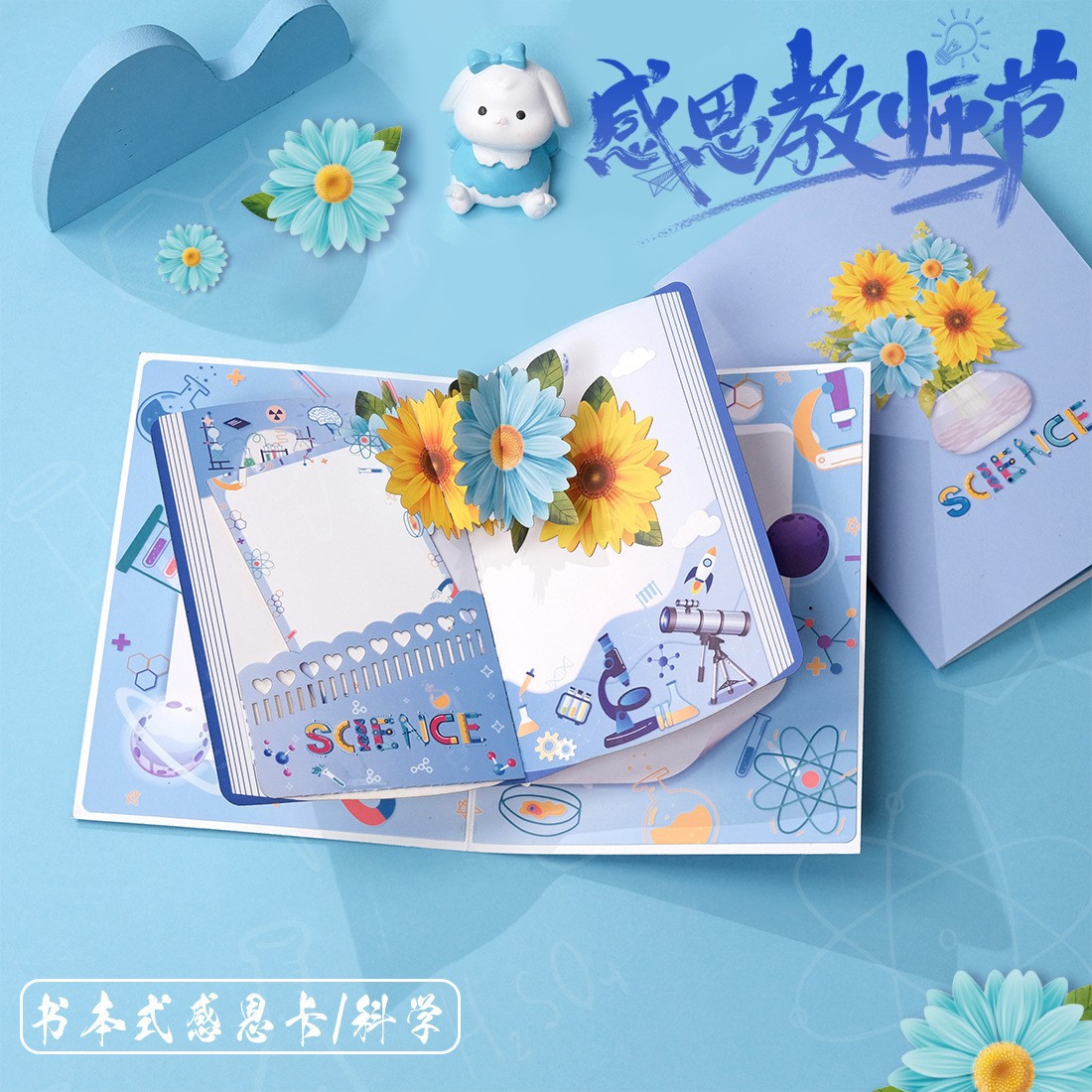 2025年新款书本式感恩教师节贺卡