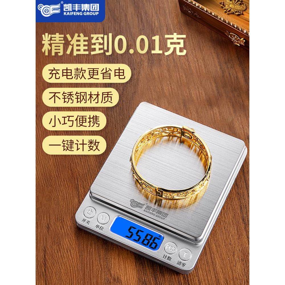 德国高精度黄金珠宝专用电子秤克度小克数0.01克称首饰精密准克重
