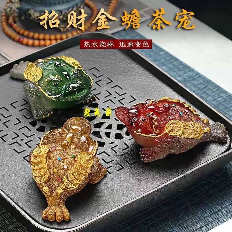 变色茶宠金蟾树脂三足招财摆件