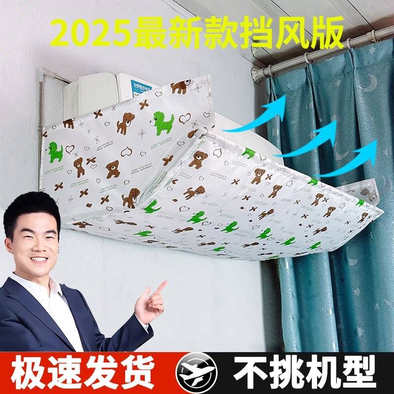空调挡风板坐月子2026新款孕妇挡风帘防直吹通用神器壁挂式挡风罩