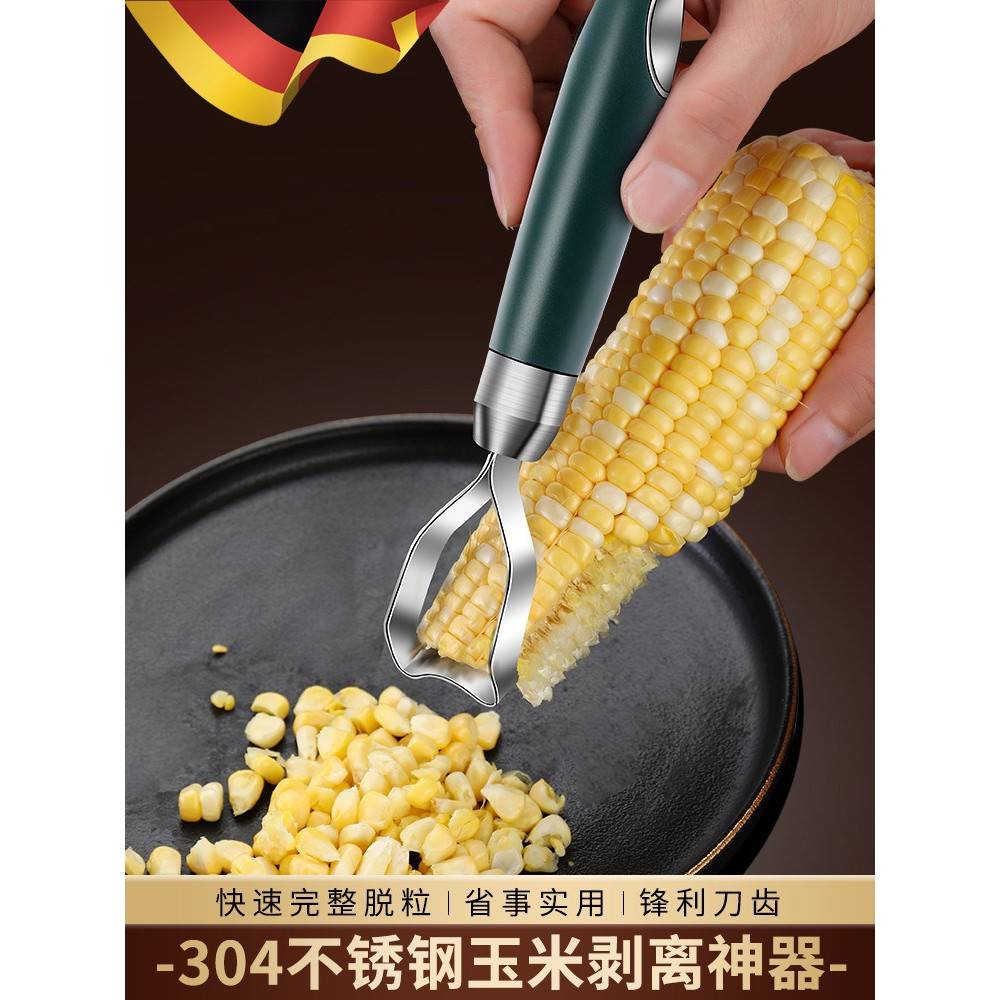 德国304不锈钢剥玉米神器拨玉米粒剥离器家用手动粟米刨掰脱厨房