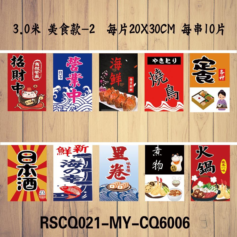居酒屋装饰旗子日料店小彩旗吊旗