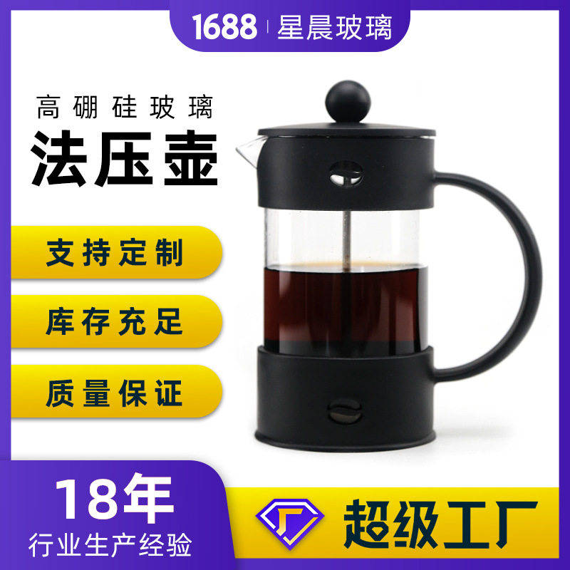 高硼硅咖啡壶法压壶现货304滤网