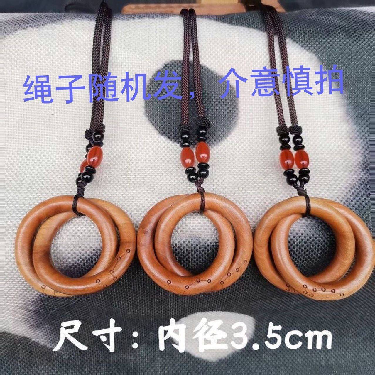 枣木乾坤圈阴阳环吊坠挂件随身吊坠一体手工绳子随机发,建议慎拍