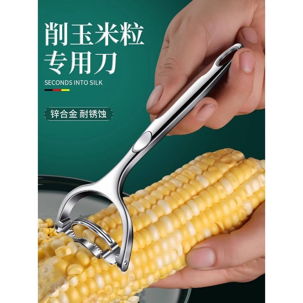 削玉米脱粒神器不锈钢厨房新鲜玉米剥粒刀工具家用刨粒器玉米刮铲