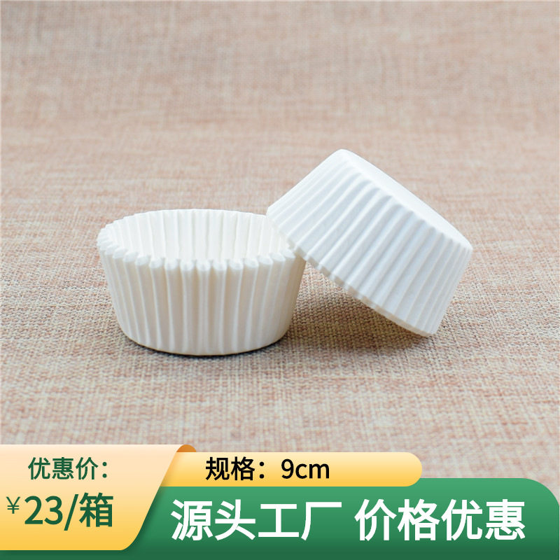 直供9公分半透明蛋糕纸杯耐高温