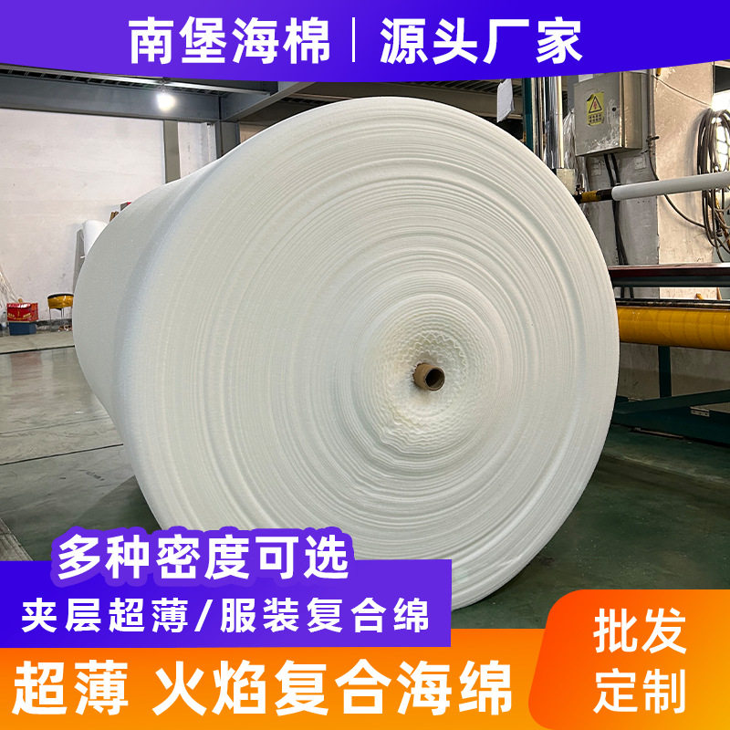 工厂复合海绵服装箱包内衬白色