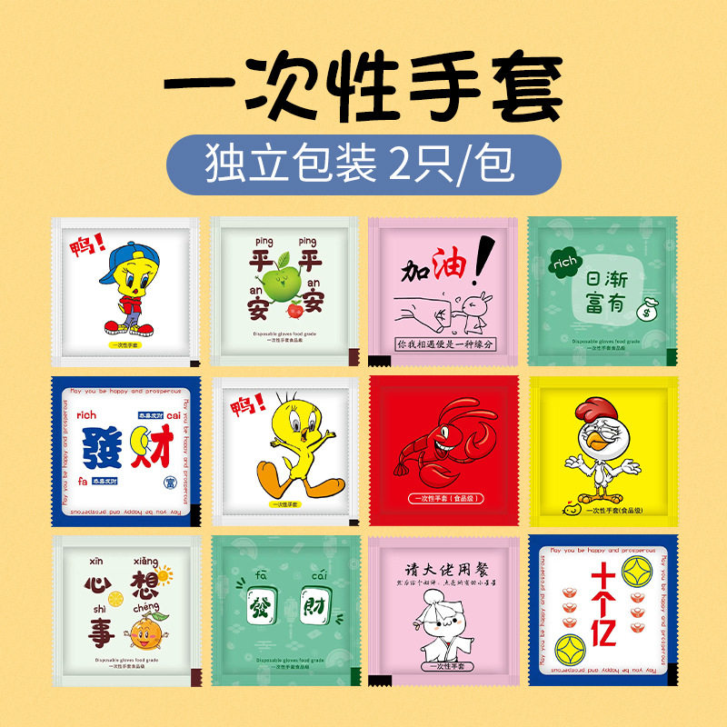一次性手套独立小包装个性PE塑料