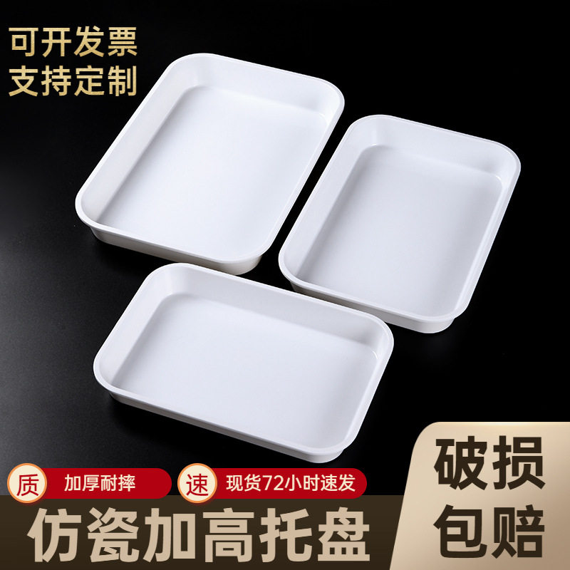 幼儿园托盘长方形密胺托盘面包店快餐备菜盘商用托盘酒店白色托盘