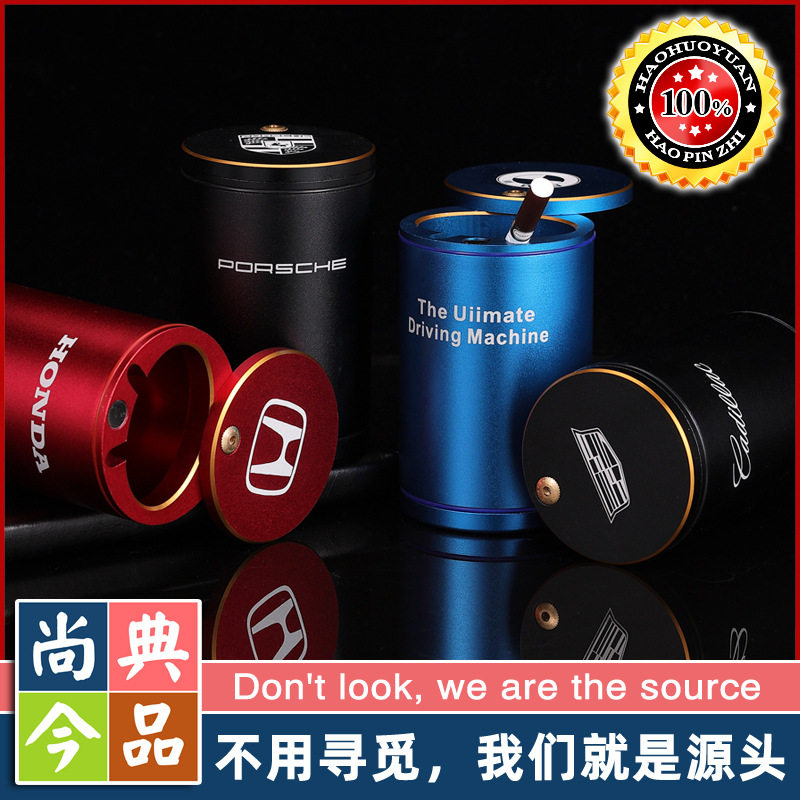 汽车用品车载车用烟灰缸车标LOGO