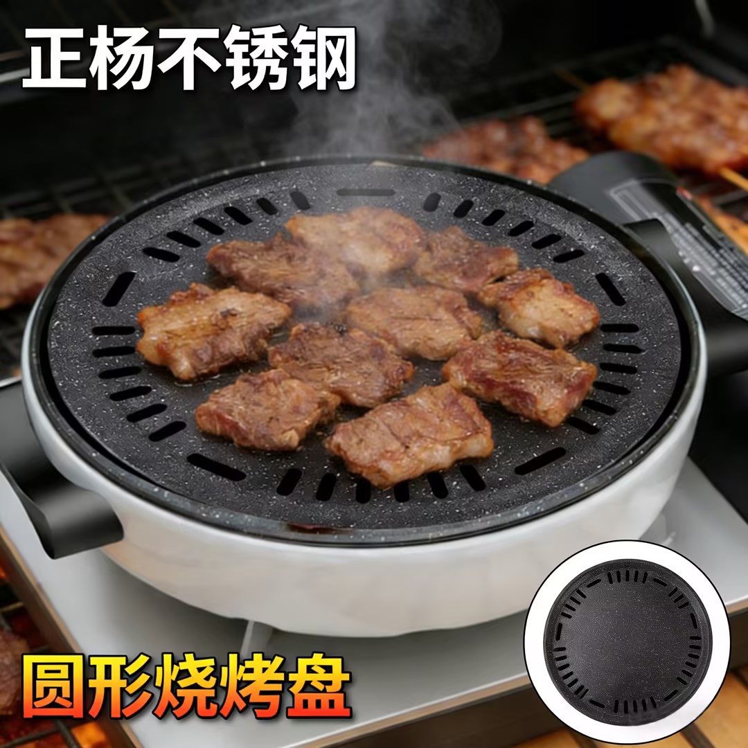 圆形烧烤盘韩式烤肉烤盘商用