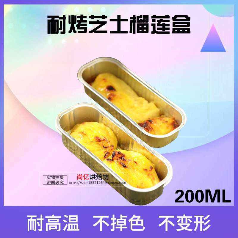 加厚铝箔蛋糕杯烤杯200ML锡纸杯