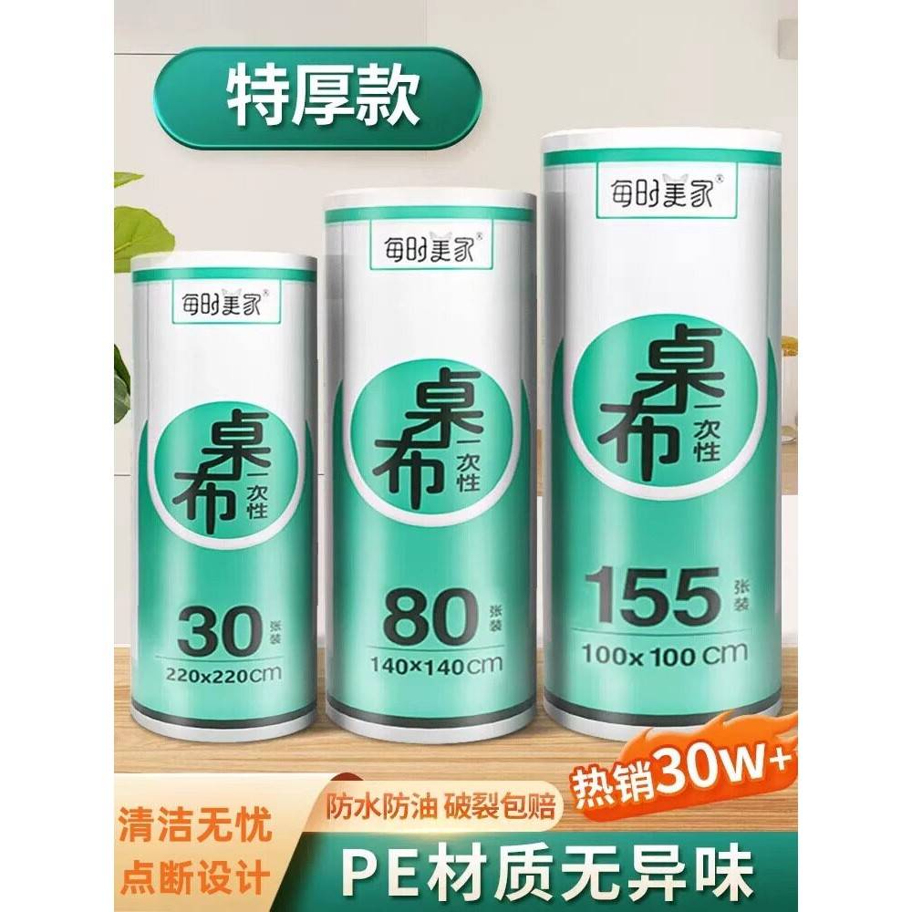 一次性桌布加厚防水桌布矩形圆桌塑料薄膜商用家用桌垫小