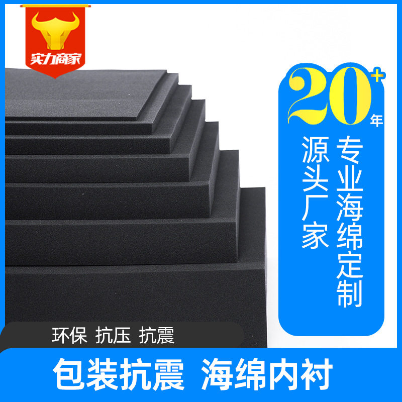 高密度大块海绵包装盒内衬内托黑色PU聚氨酯薄海绵片隔音防震垫厂