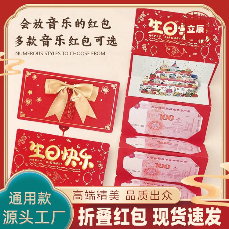 立辰立体蛋糕折叠红包新款生日