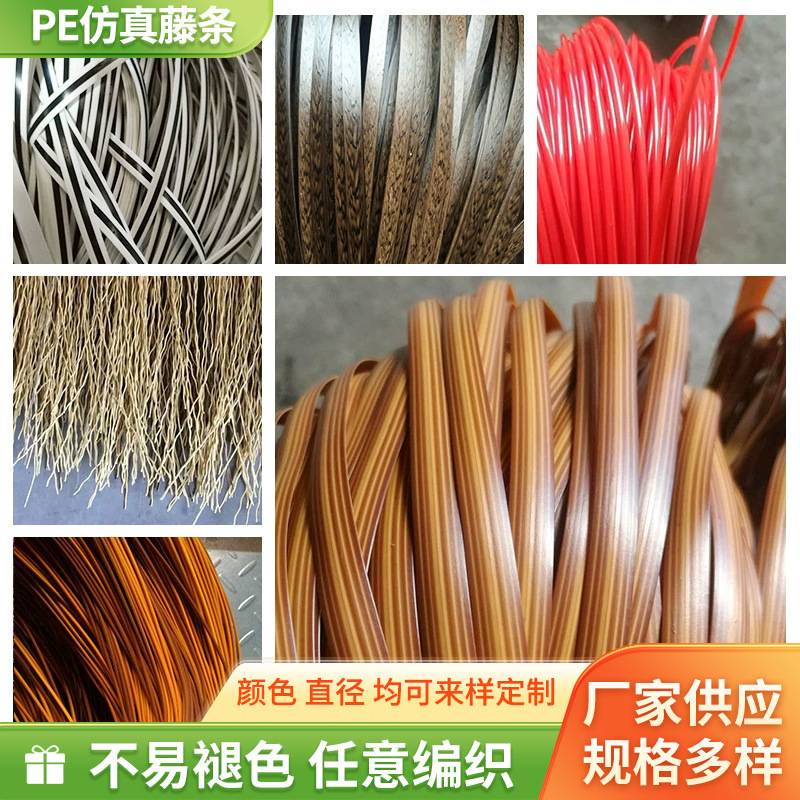 塑料藤条编织材料PE仿圆扁片藤线