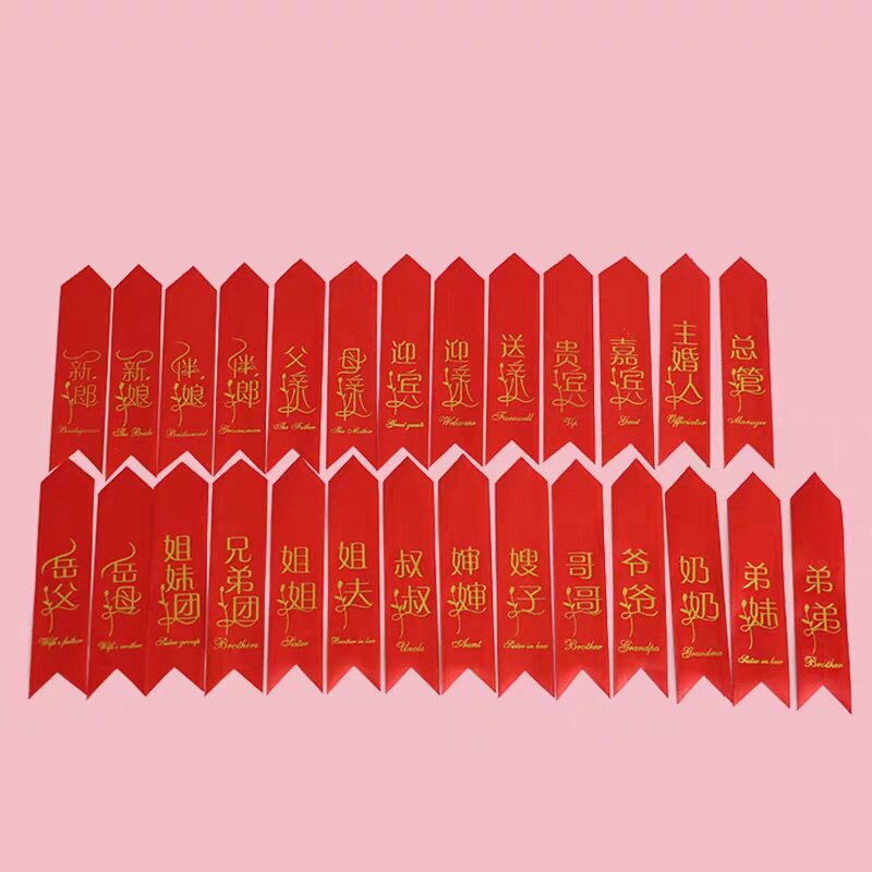 直销婚庆喜庆结婚用品新娘新郎