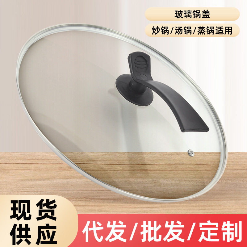 锅盖钢化玻璃盖透明家用炒菜锅