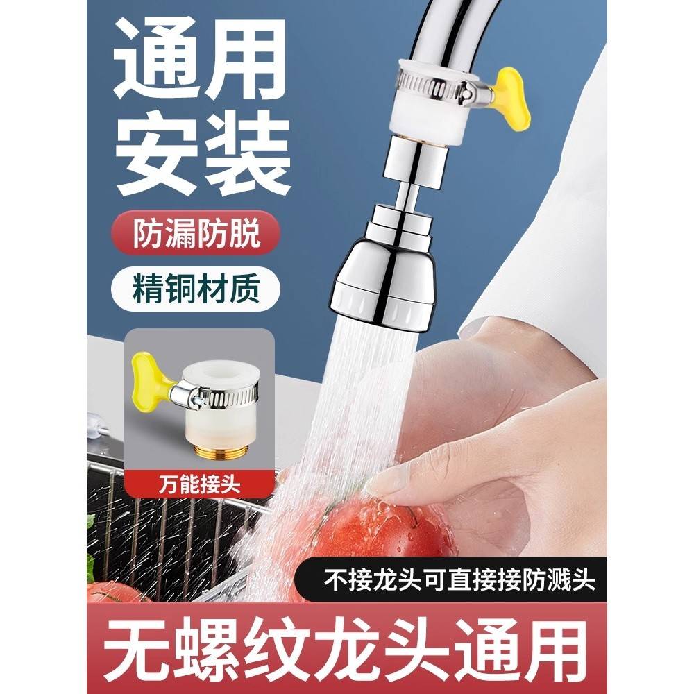 可旋转万向水龙头套嘴万厨房能老式防溅水神器专用接头延伸器通用