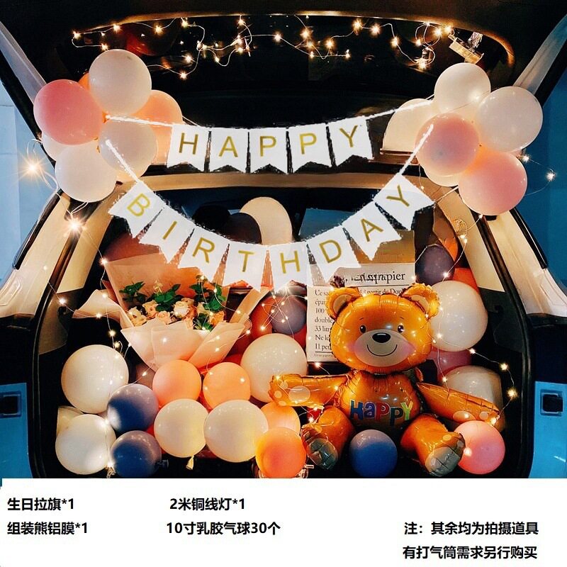 车后备箱浪漫布置汽车惊喜套装