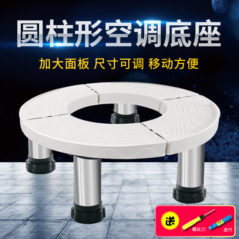 货源圆形空调加高底座可移动塑料底座圆柱形柜机托架加高脚架