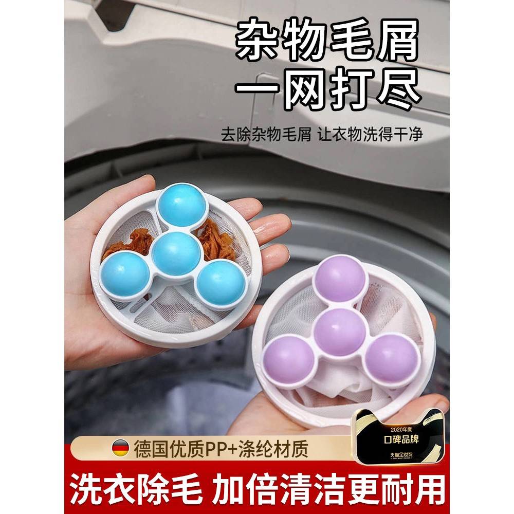 洗衣机过滤网袋漂浮物滤毛器除毛粘毛神器清洁去污洗衣球衣物洗护