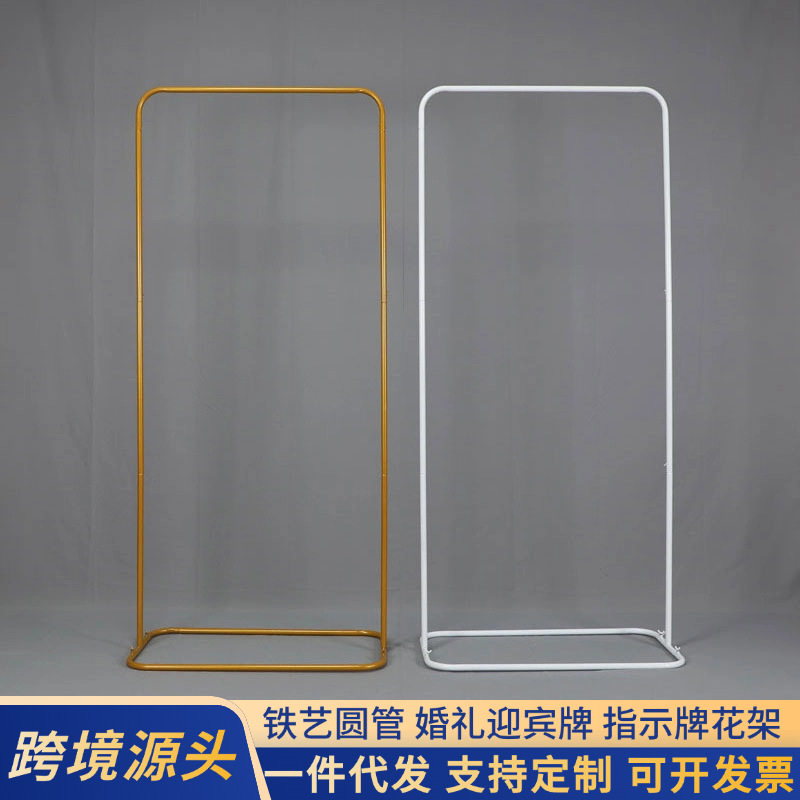婚礼道具迎宾牌支架铁艺生日派对