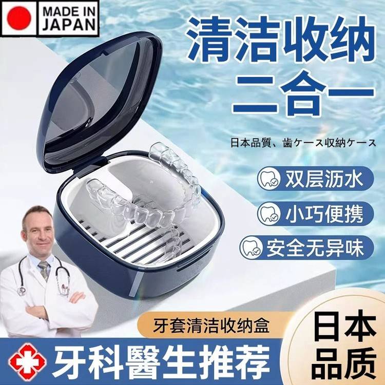 日本牙套收纳盒便携带浸泡清洗假牙正畸矫正器隐形牙套保持器盒子