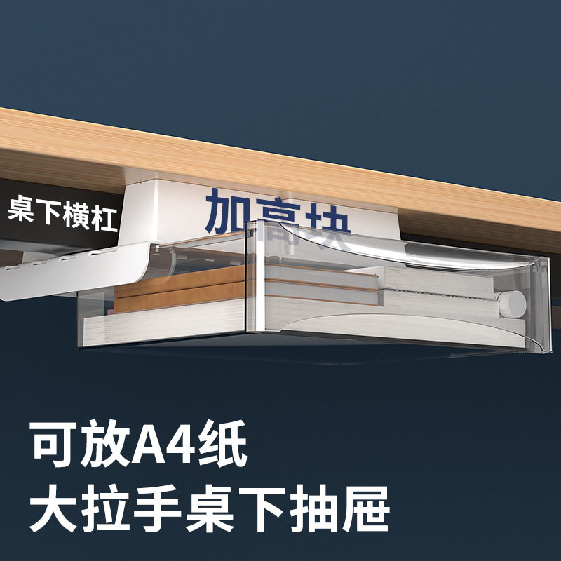 桌下抽屉式收纳盒可加高加固大