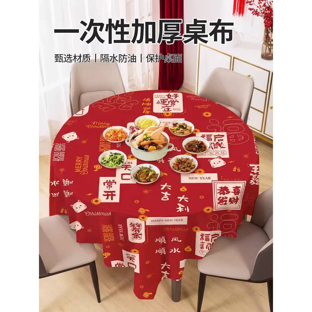 新年红色桌布防水防油一次性加厚餐桌布过年喜庆结婚长方形圆桌布