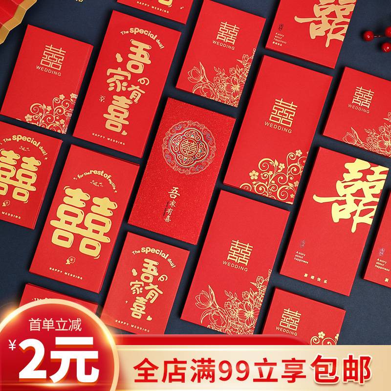婚庆用品新人改口烫金结婚红包