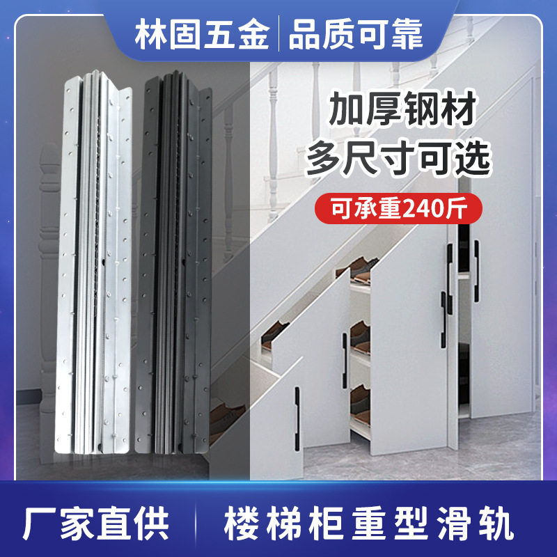 楼梯底柜滑轨加厚静音推拉重型
