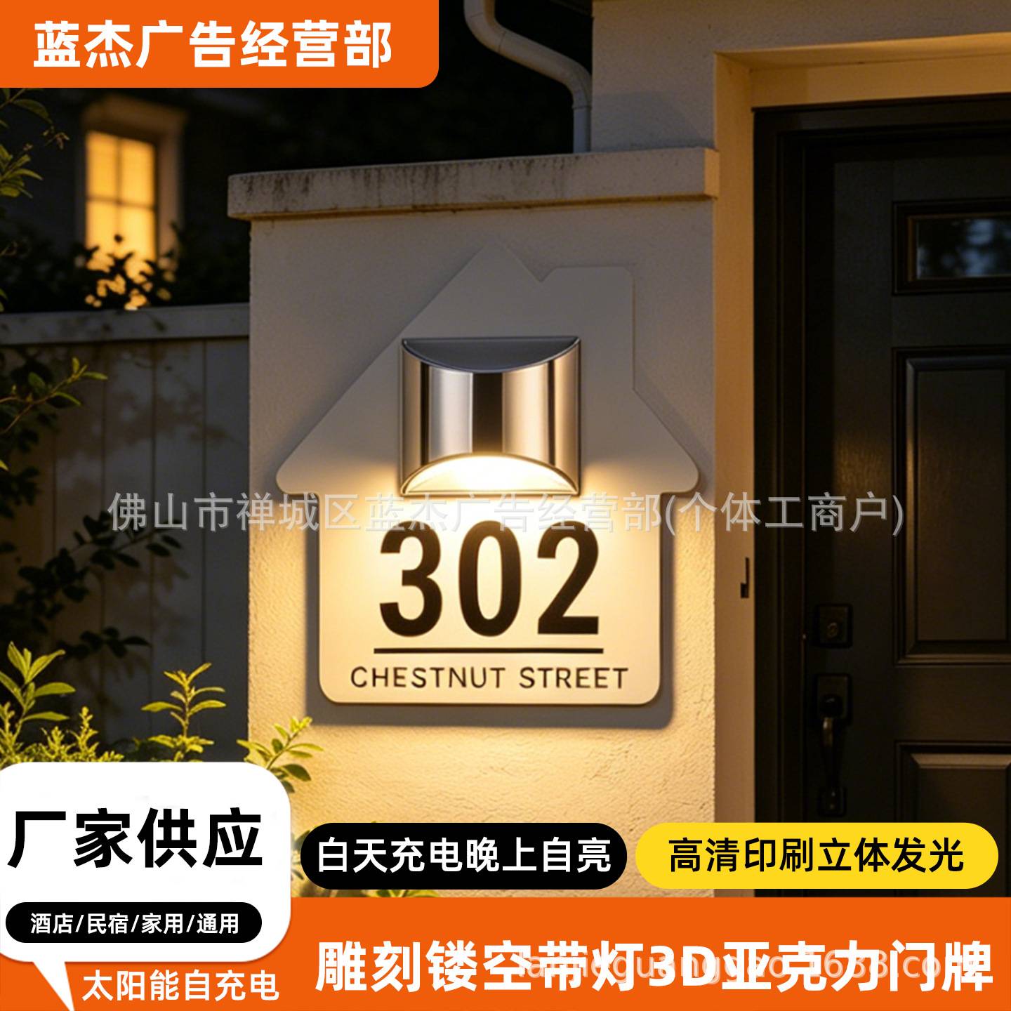 热销门牌制作太阳能亚克力金属印刷雕刻镂空带灯3D亚克力门牌