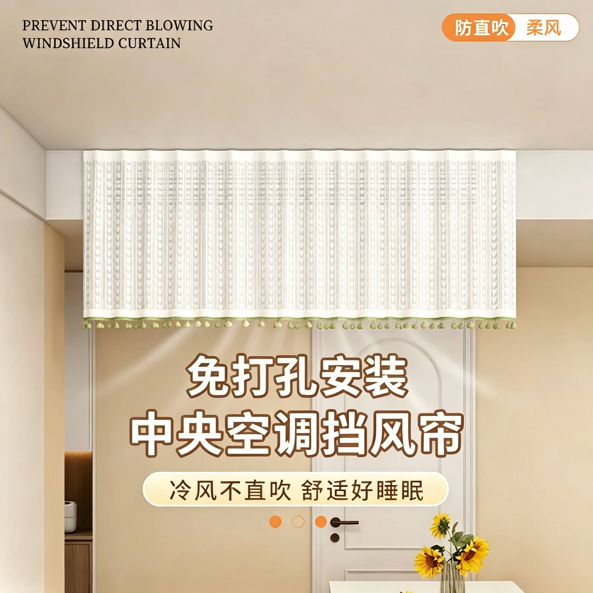 免打孔中央空调挡风帘防直吹坐月子婴儿遮挡纱帘防尘罩布2026新款