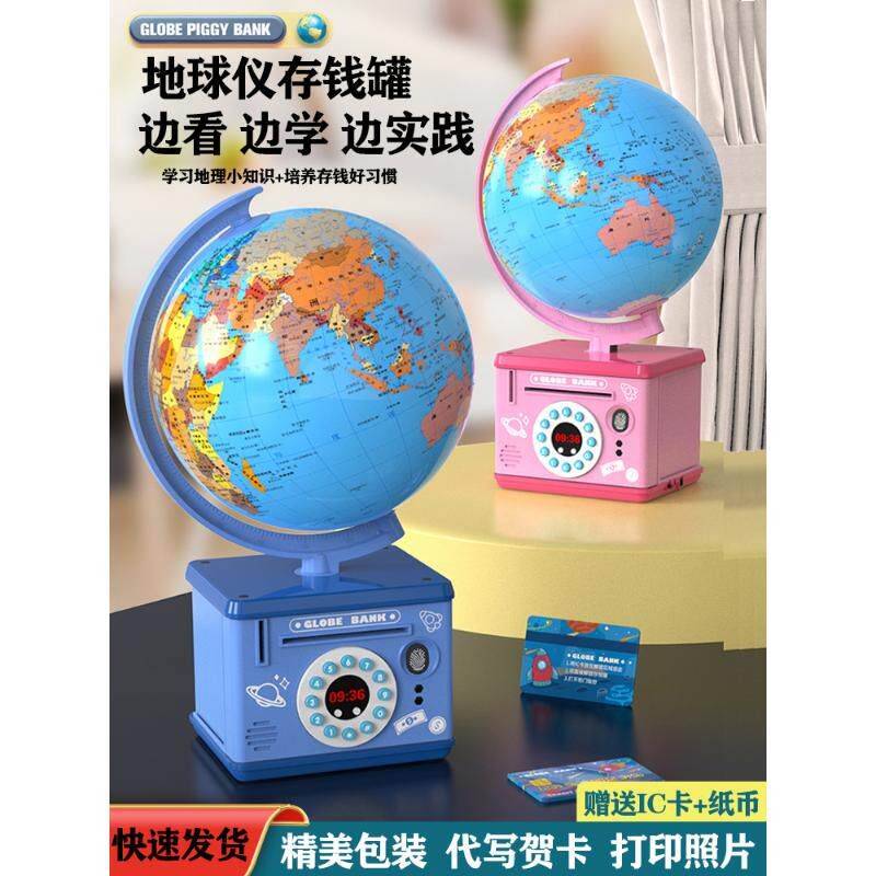 德国黑科技存钱罐地球仪智能指纹密码箱儿童女男孩摆件2024新款礼