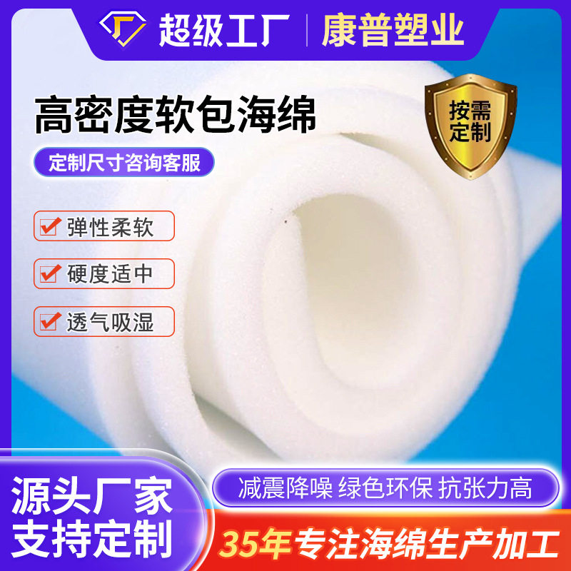 软包海绵材料垫子内衬防震床头